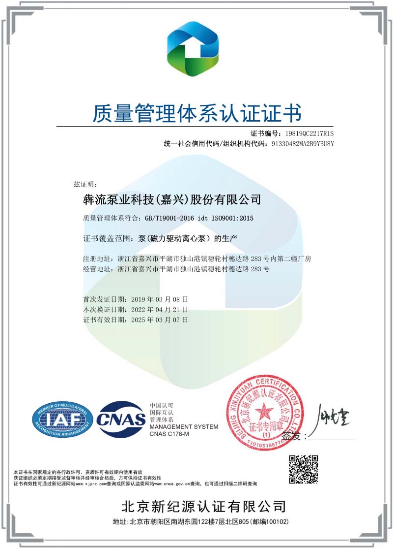 質(zhì)量管理體系認證證書-嘉興